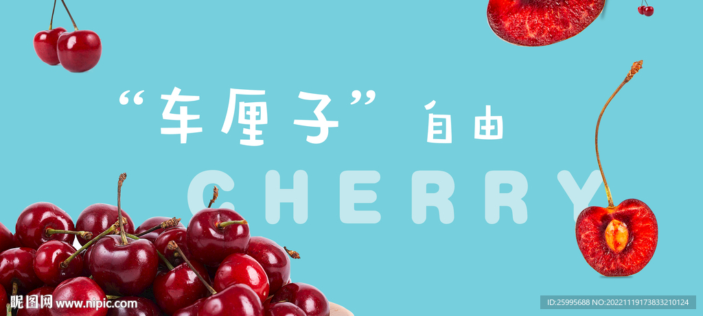 车厘子水果海报灯箱