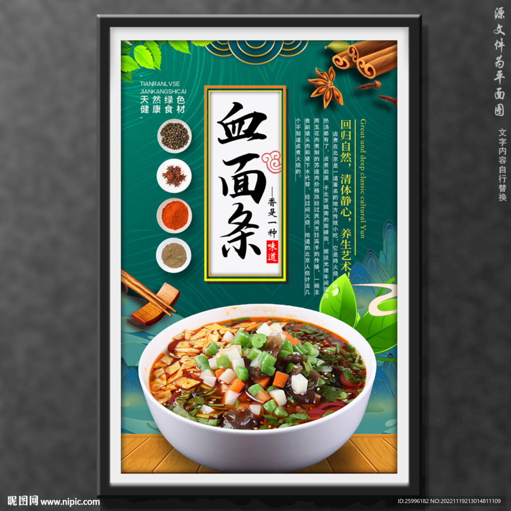 血面条