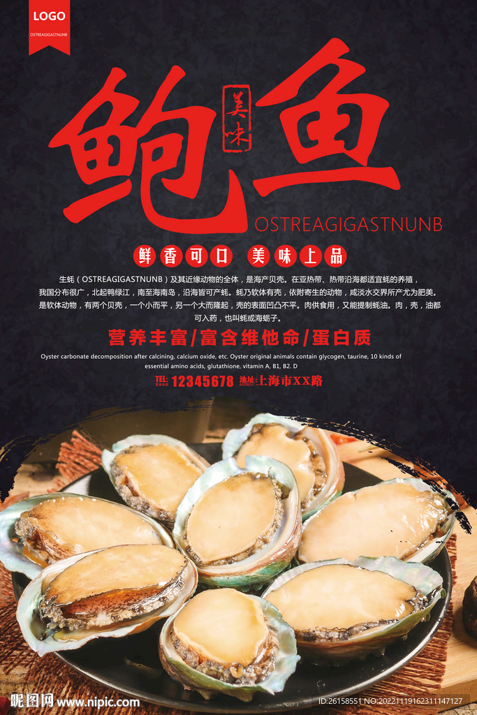 鲍鱼