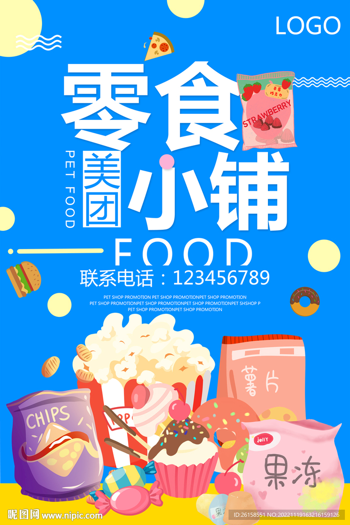 零食