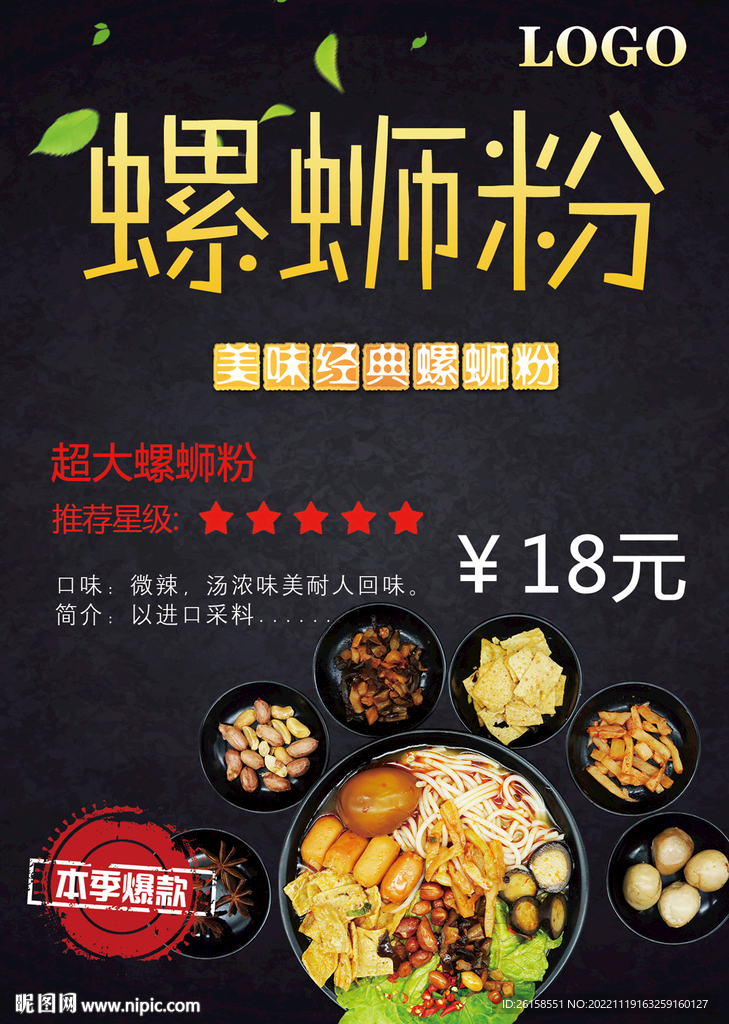 螺蛳粉