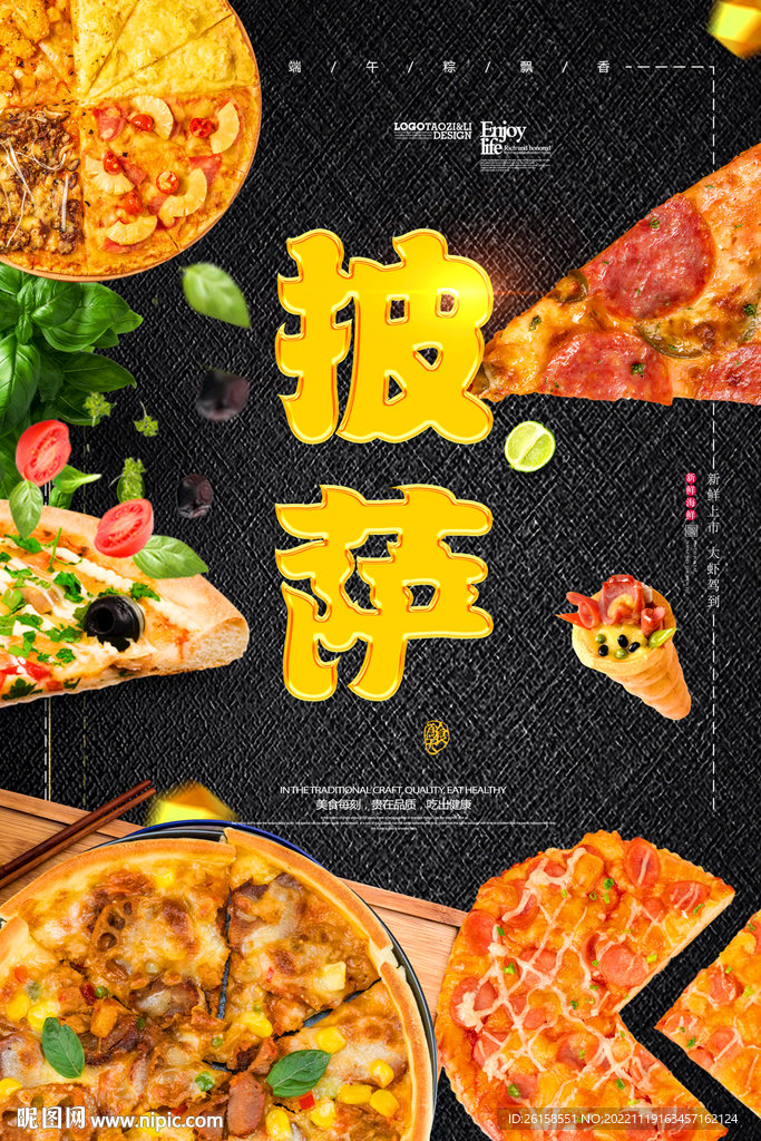披萨