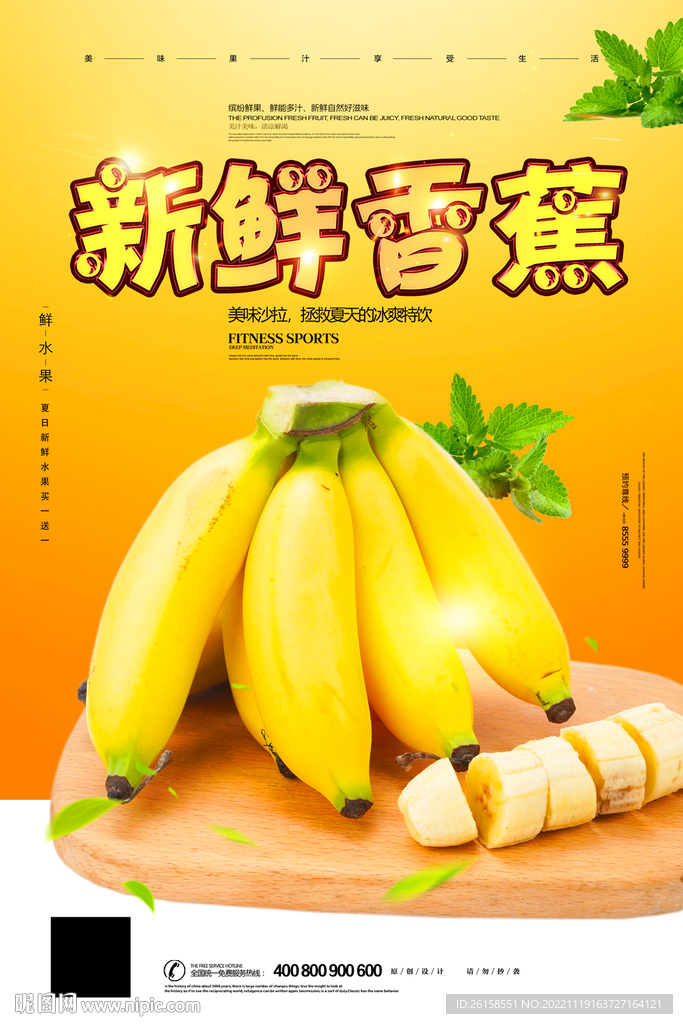 香蕉