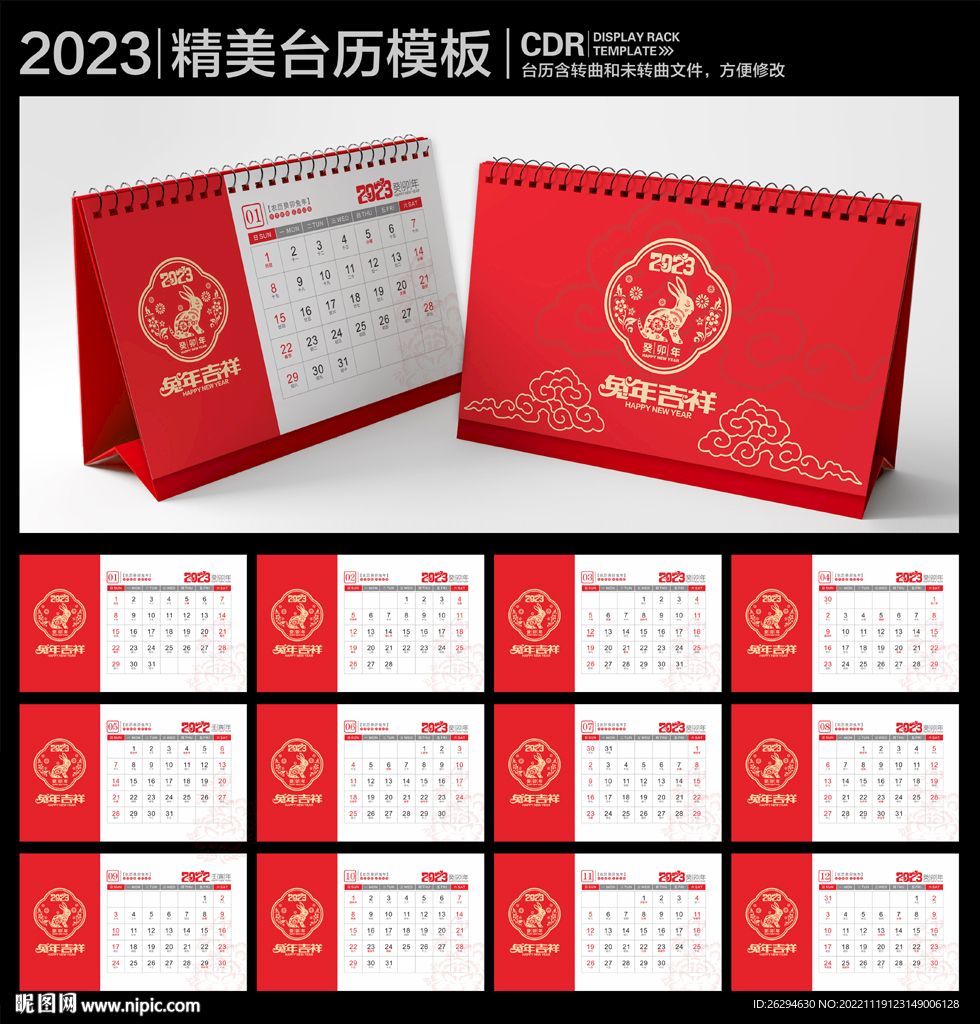 2023台历