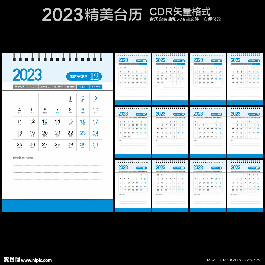 2023台历