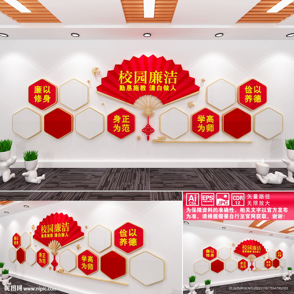 校园廉洁