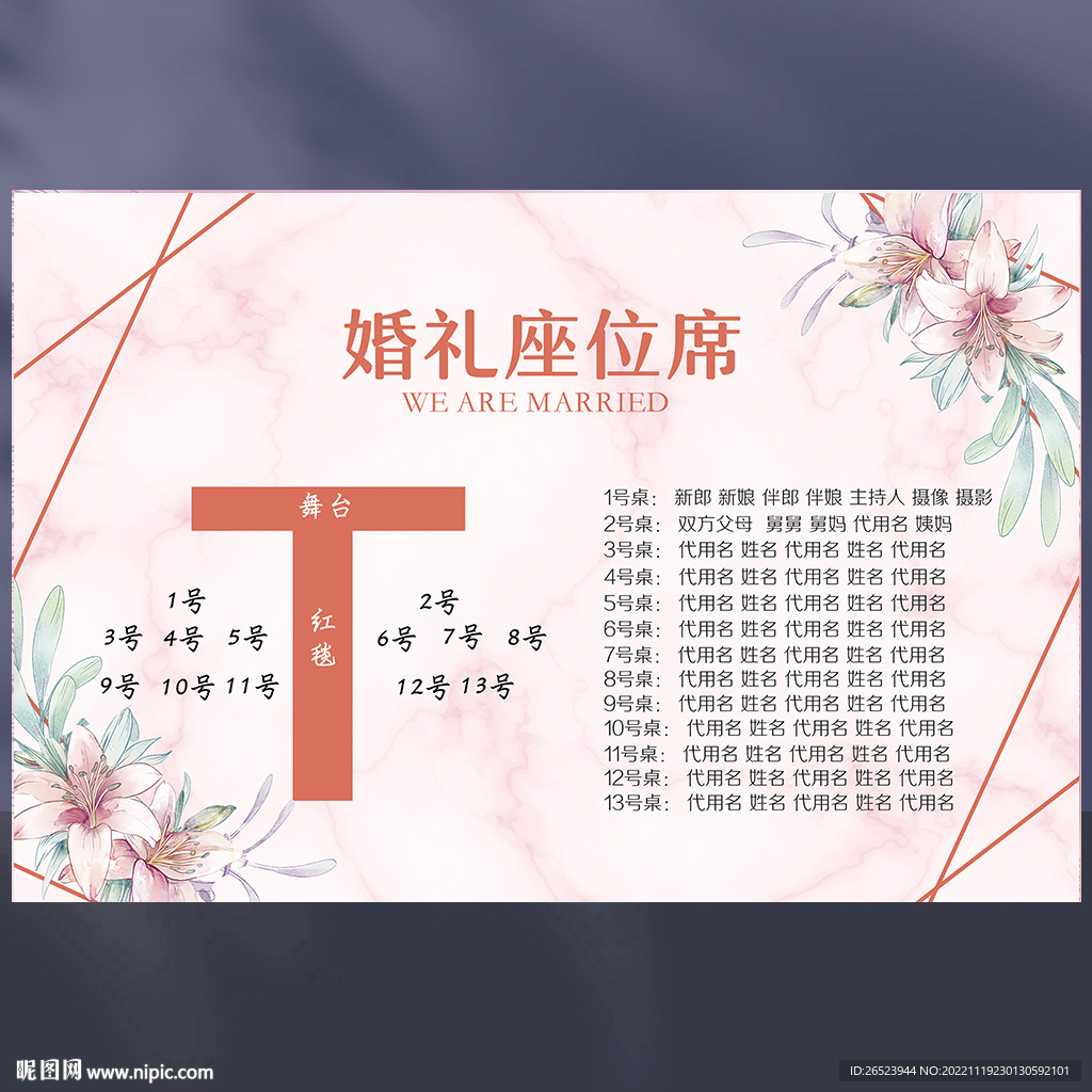 婚礼席位图