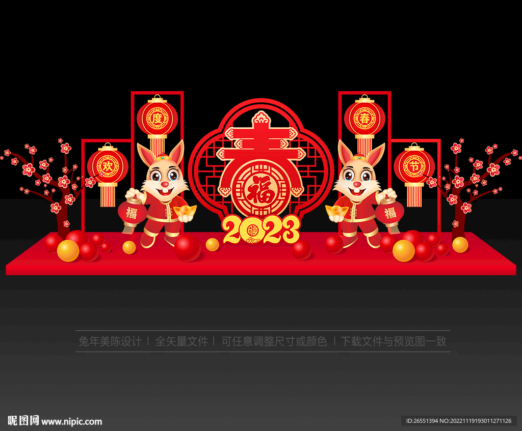 兔年美陈