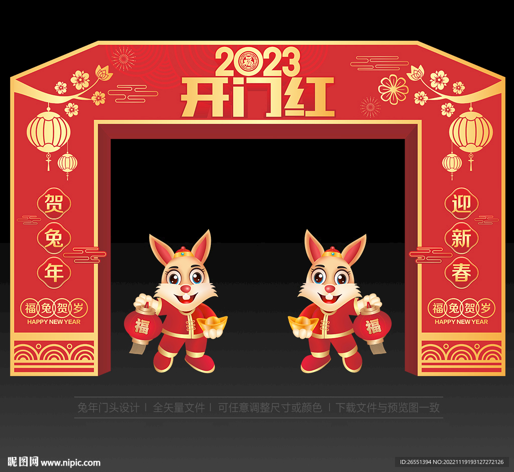 2023年春节门头