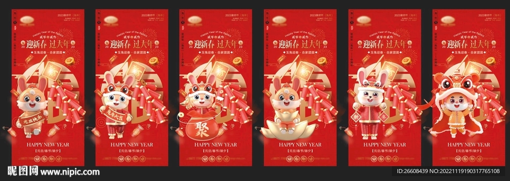 兔年海报