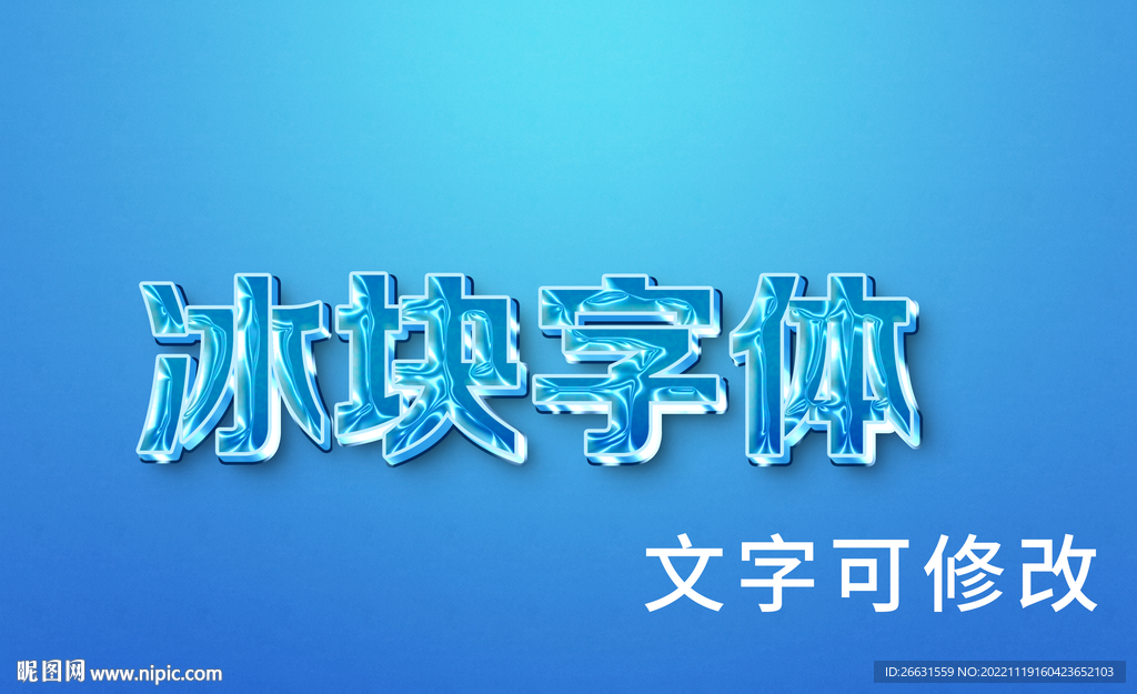 冰雪字体
