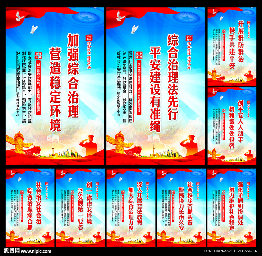 综合治理
