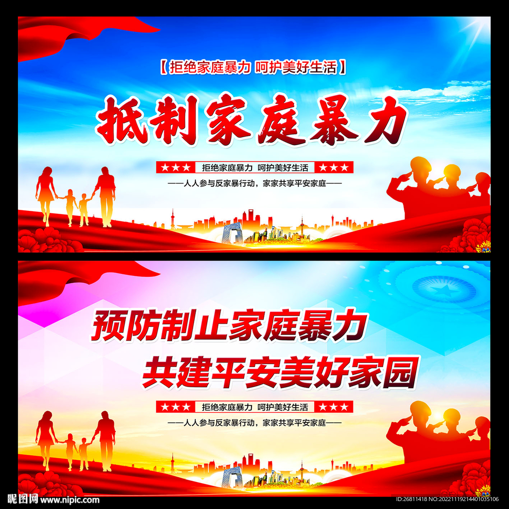 抵制家庭暴力
