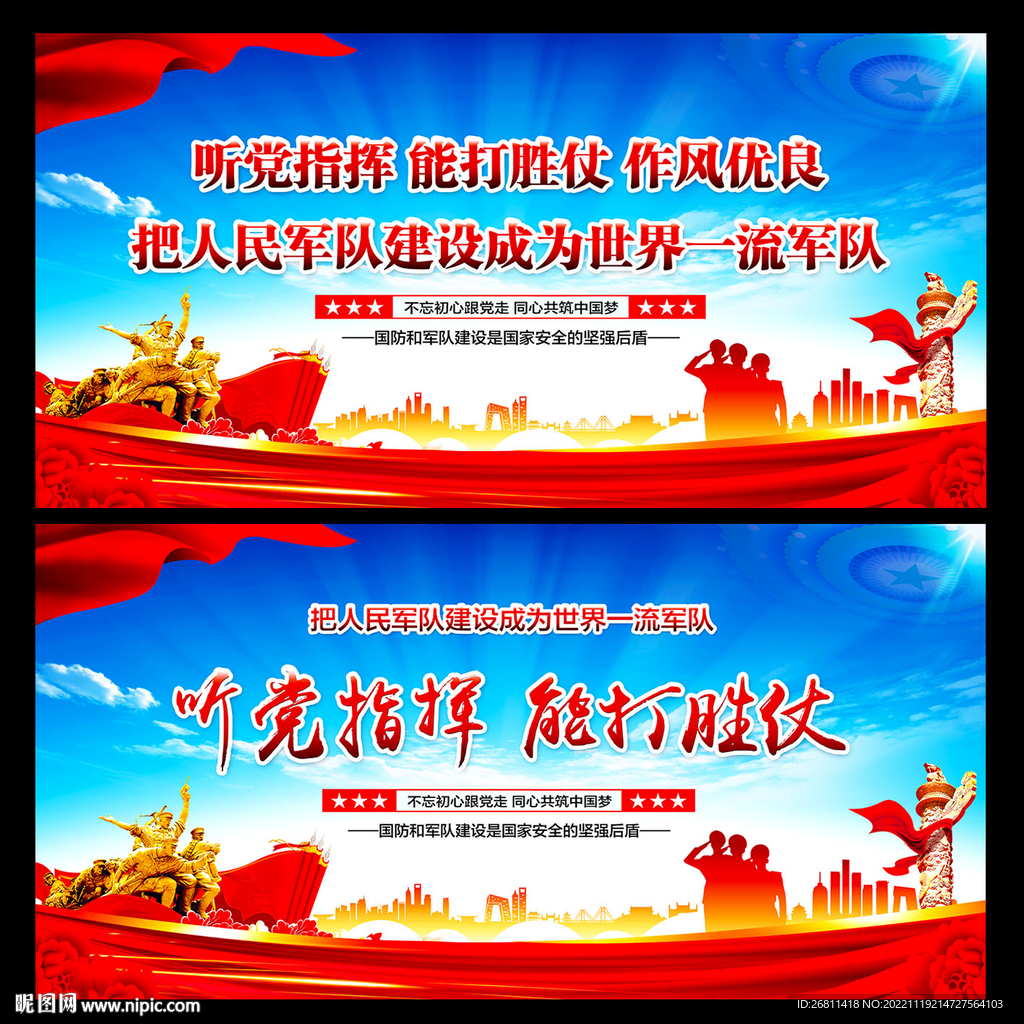 听党指挥能打胜仗作风优良