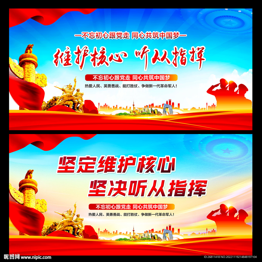 维护核心听从指挥