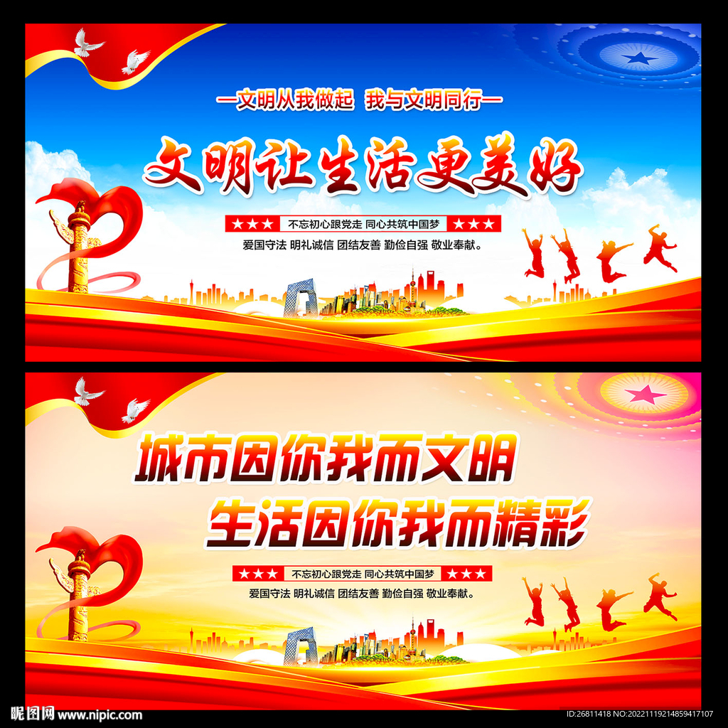 文明城市展板