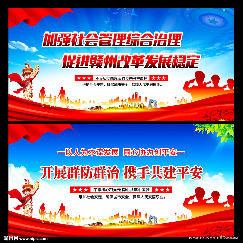 综合治理