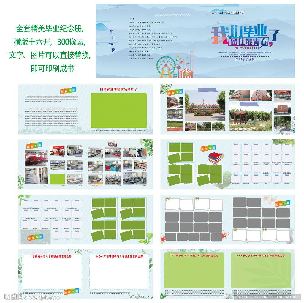 小学毕业册 毕业生纪念册