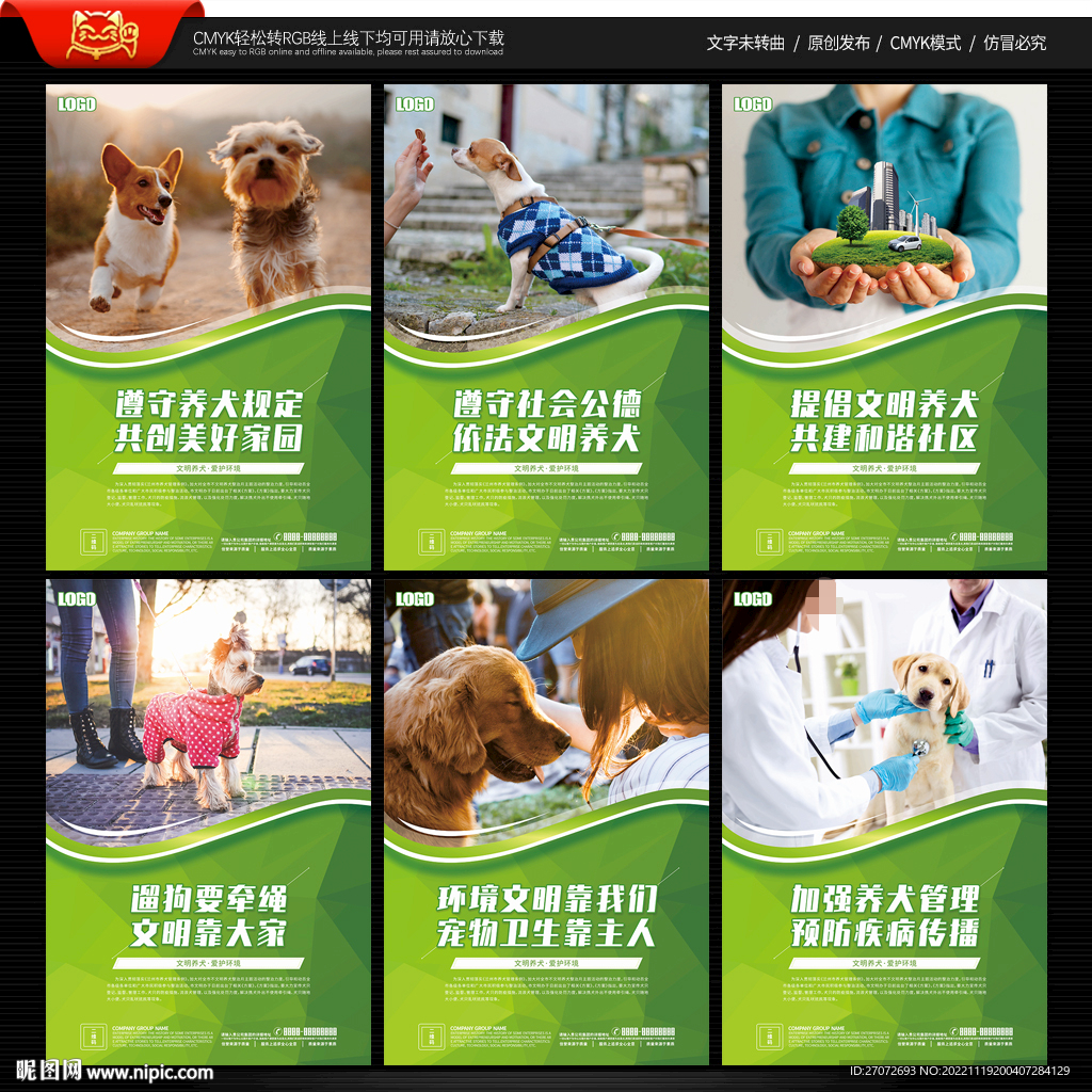 文明养犬