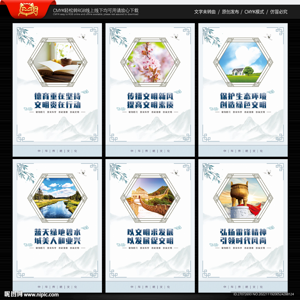 精神文明建设 宣传展板