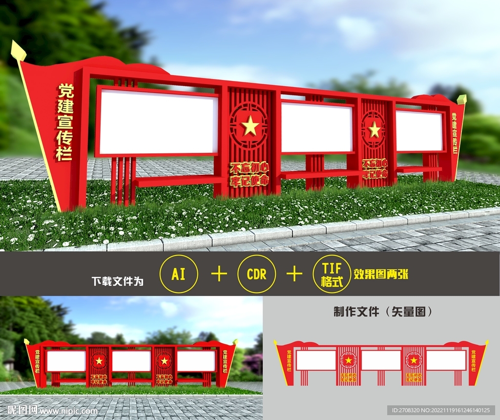 党建宣传栏