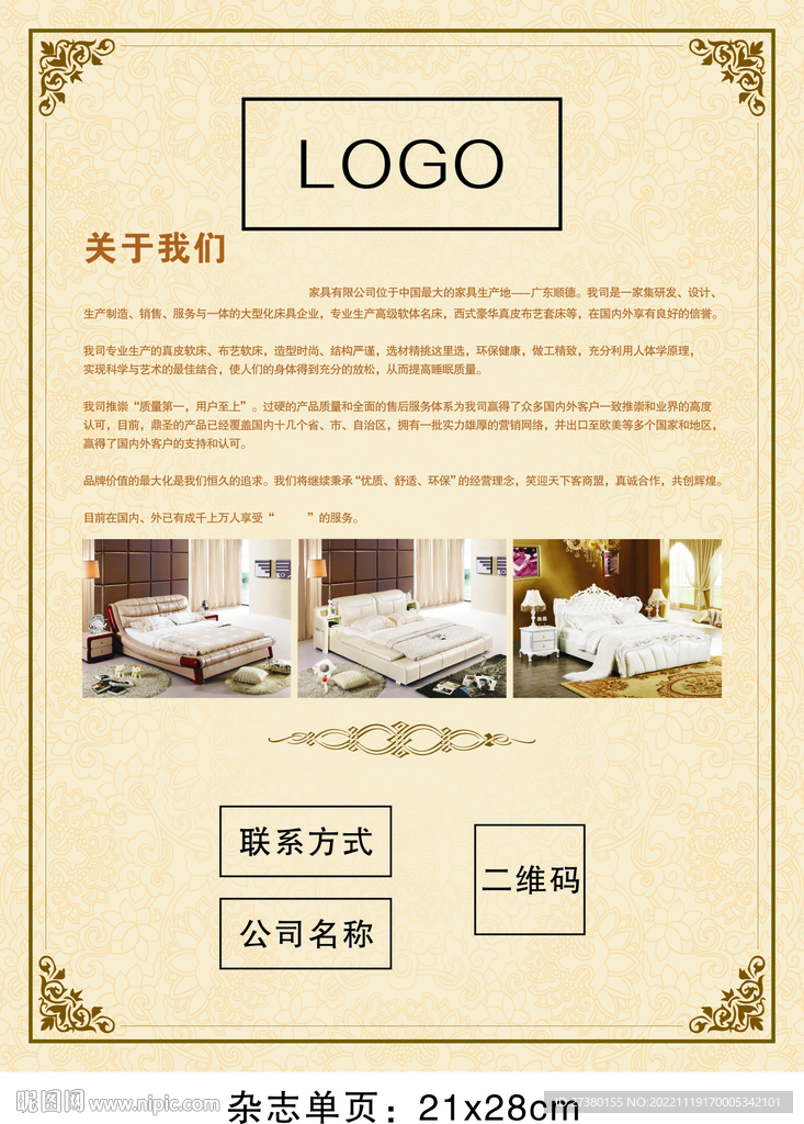家具软床中式米白色宣传单张