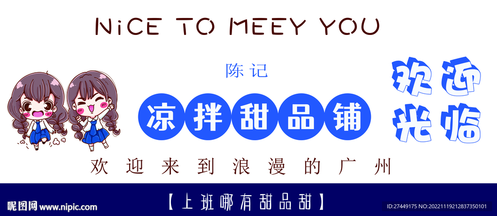 凉拌海报