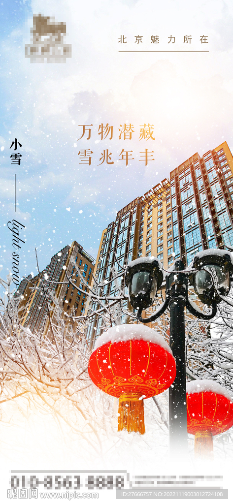 集团地产项目小雪节气海报