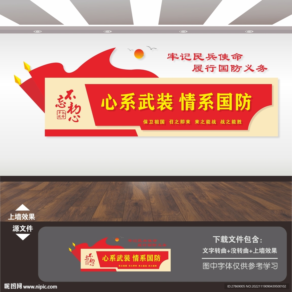 民兵文化墙