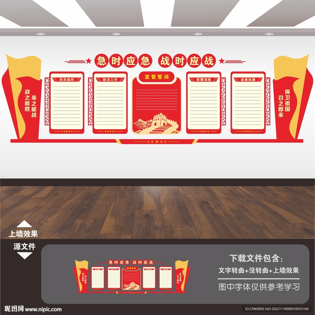 民兵之家文化墙