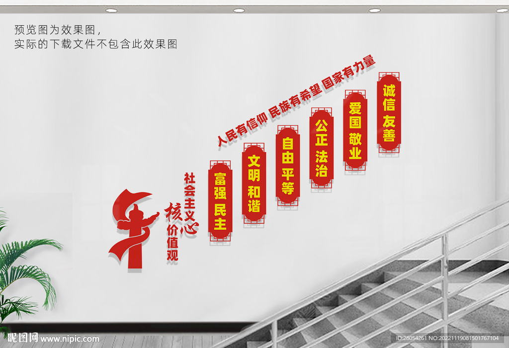 楼梯核心价值观