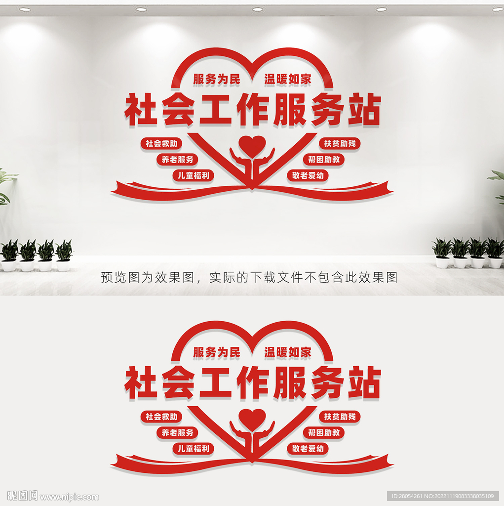 社会工作服务站