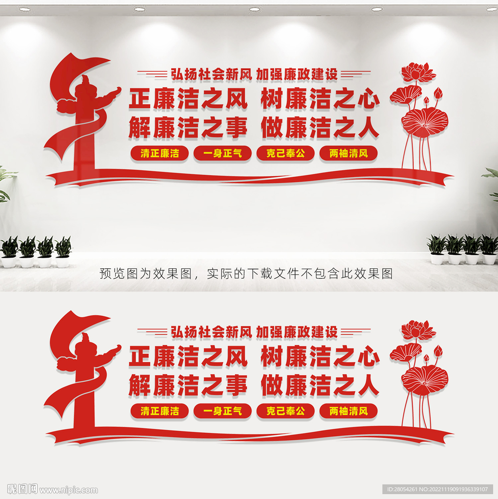 廉政文化墙