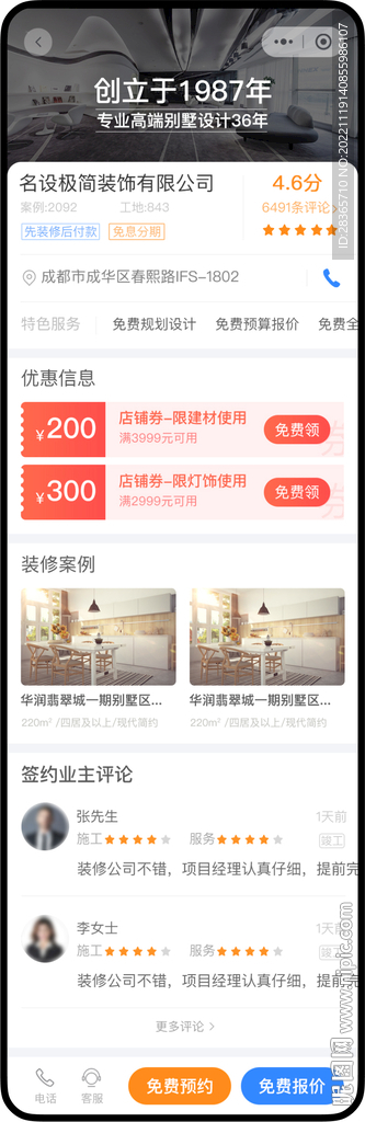 家装APP界面
