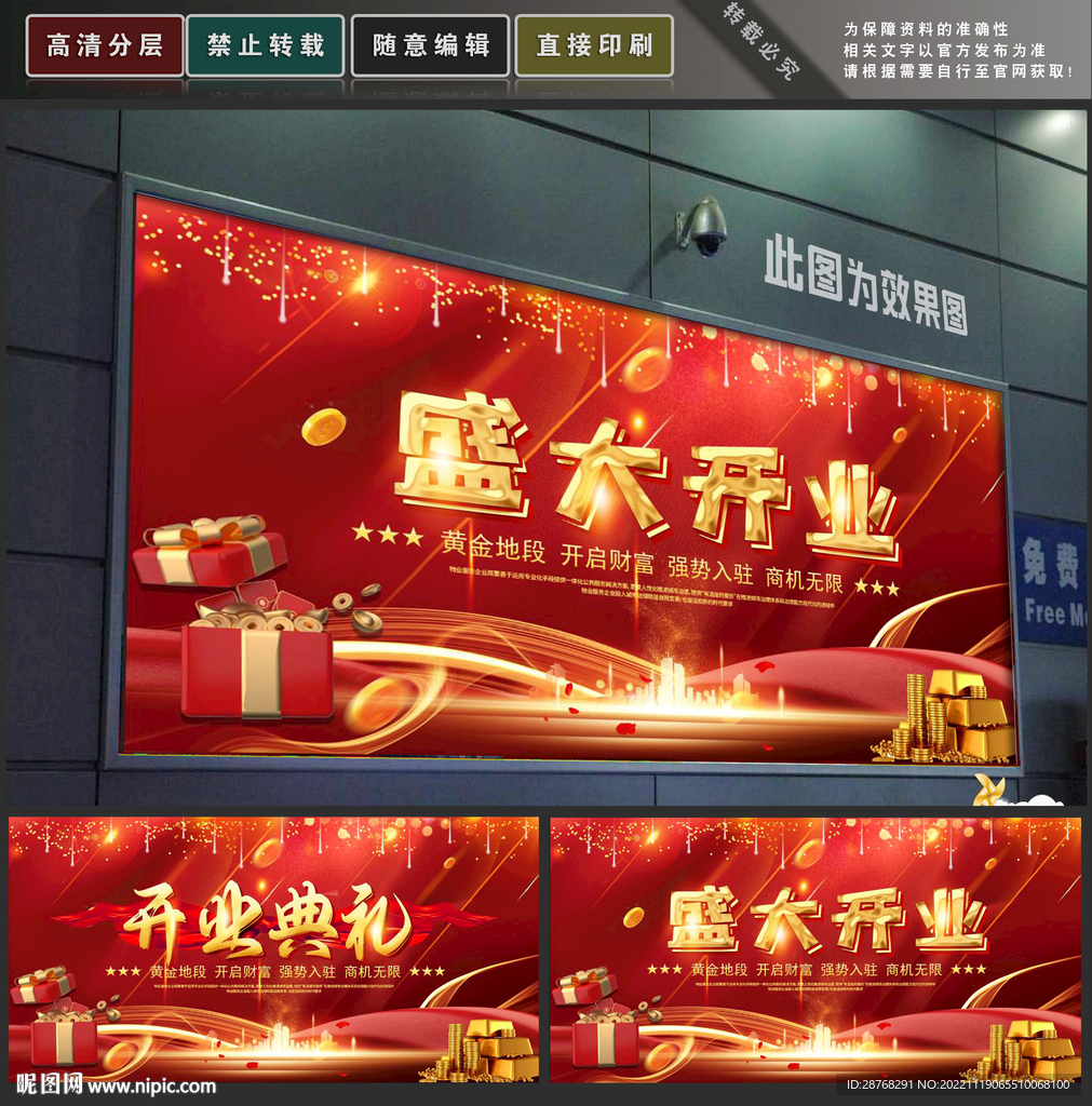 盛大开业
