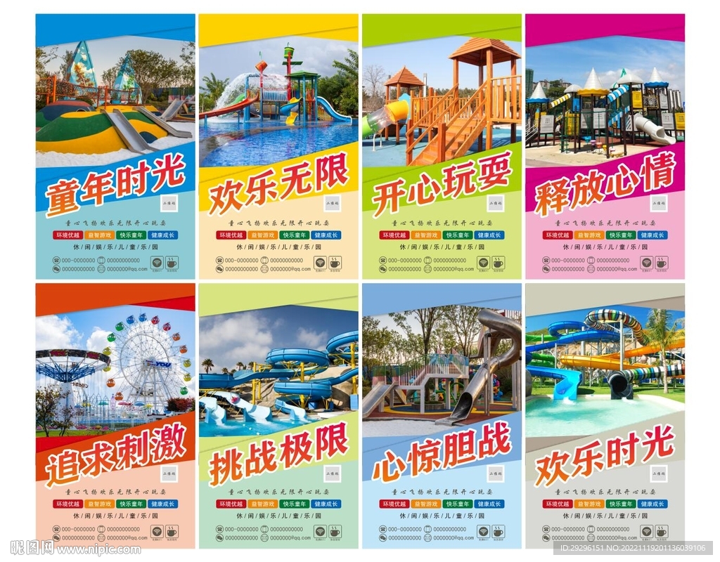 儿童乐园