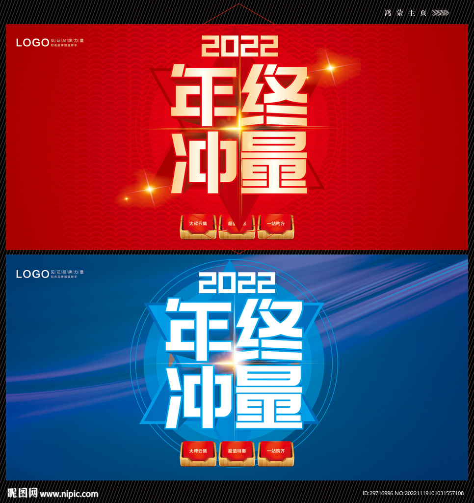 2022年终冲量海报