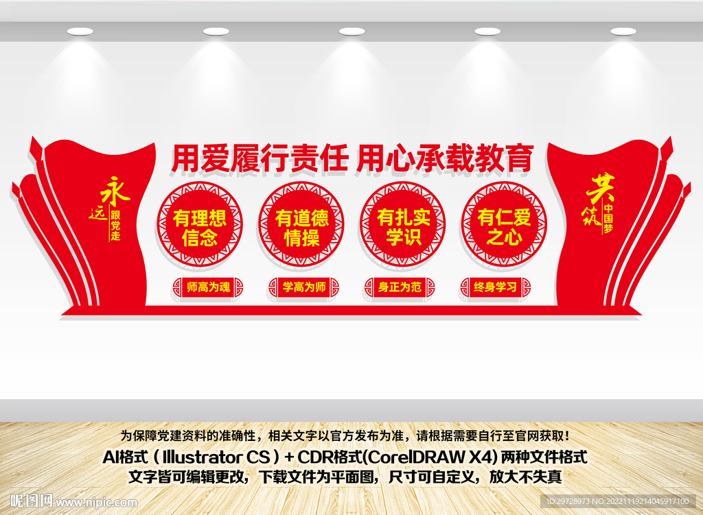 师德师风展板