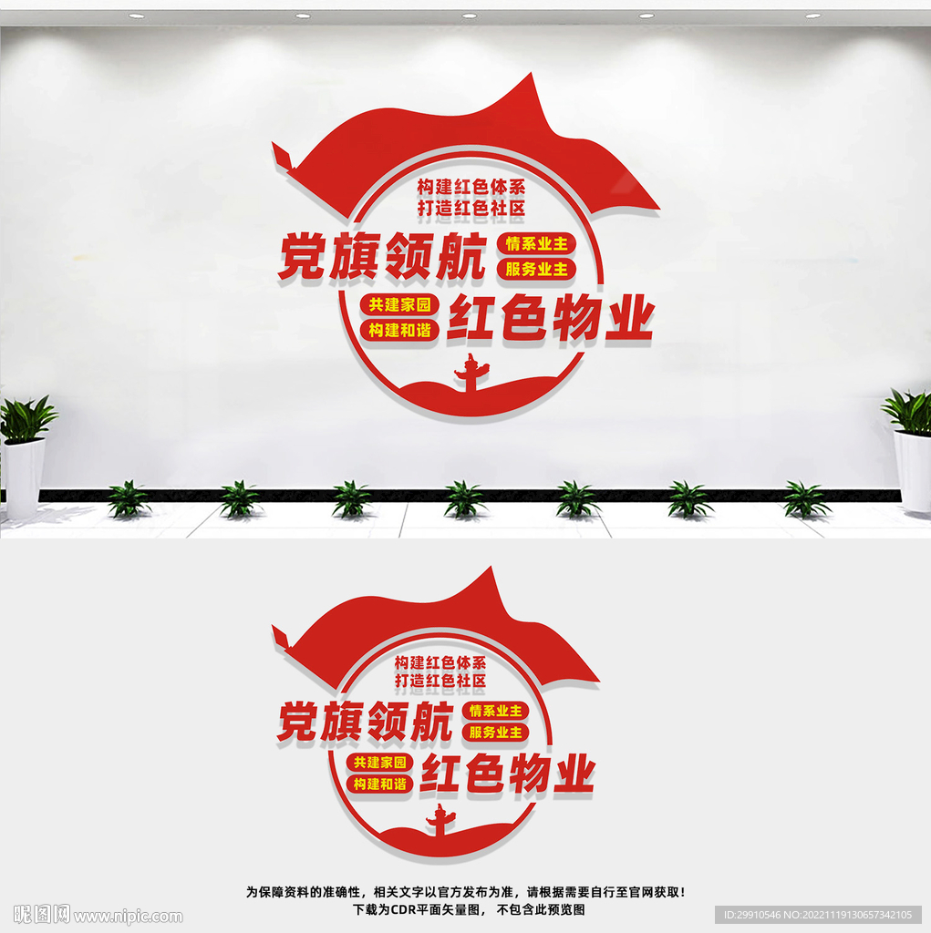 红色物业