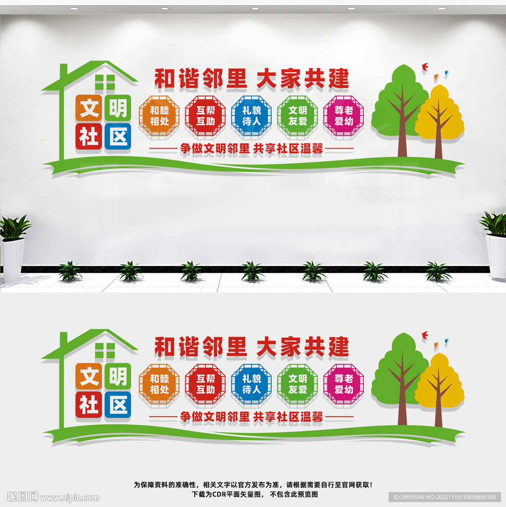 文明社区