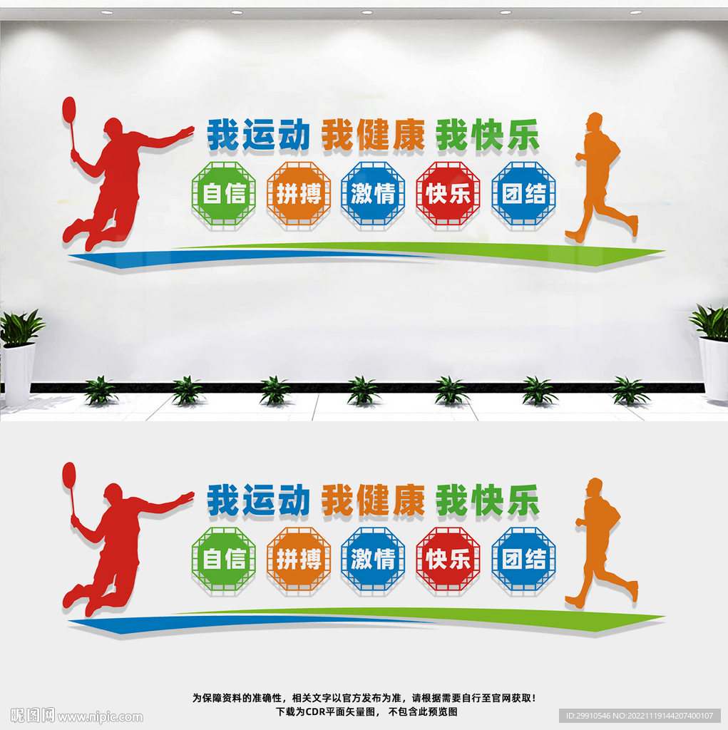 体育运动文化墙