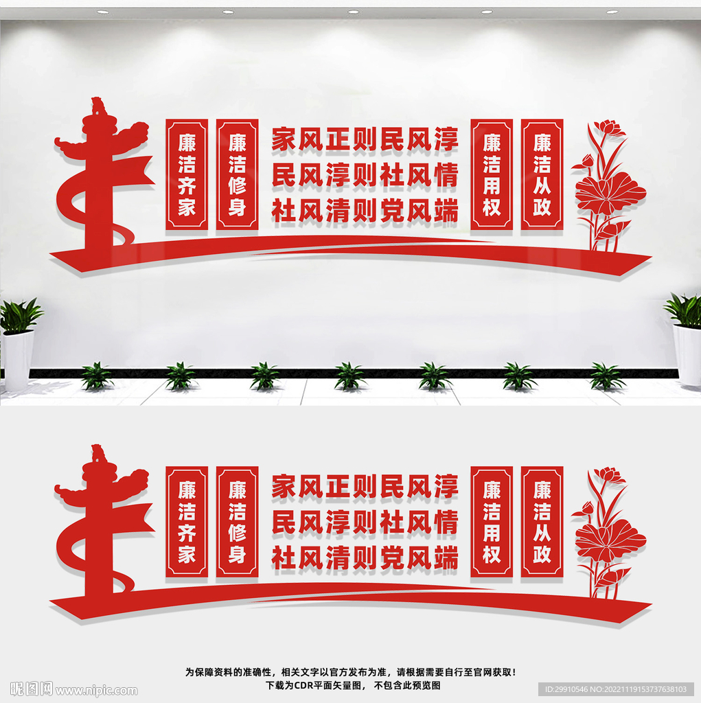 廉洁家风