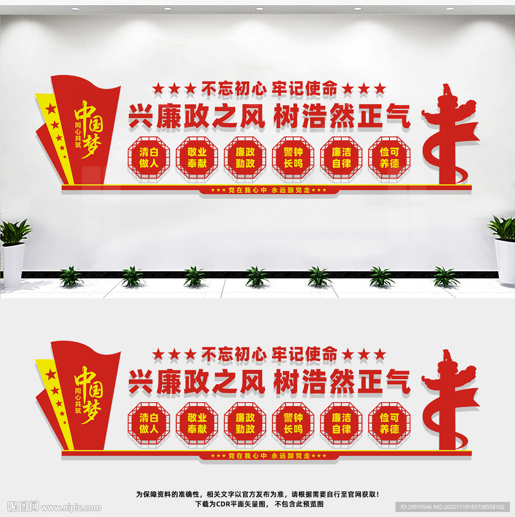 廉政文化墙