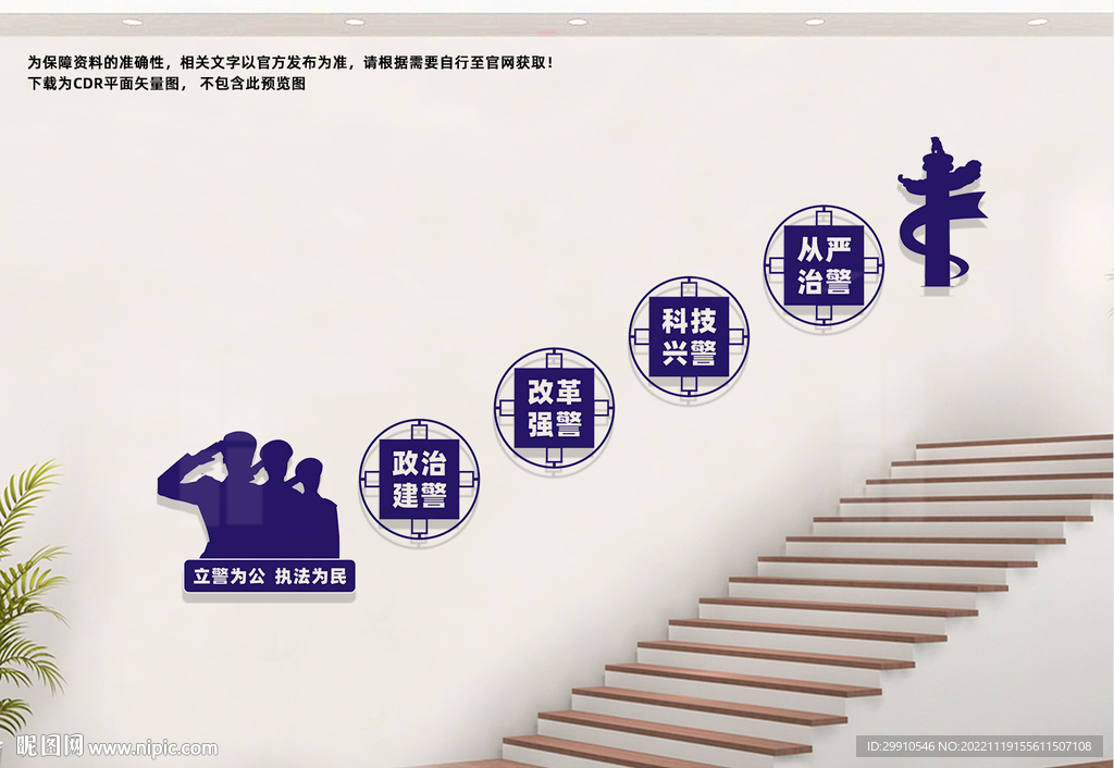 派出所楼梯文化墙