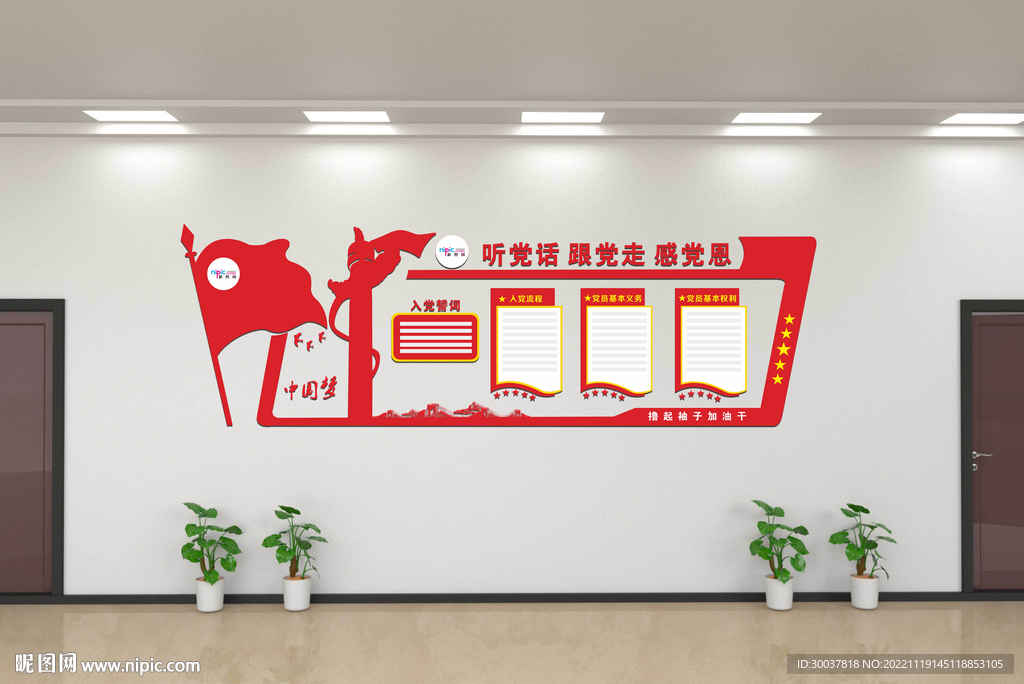 党建文化墙