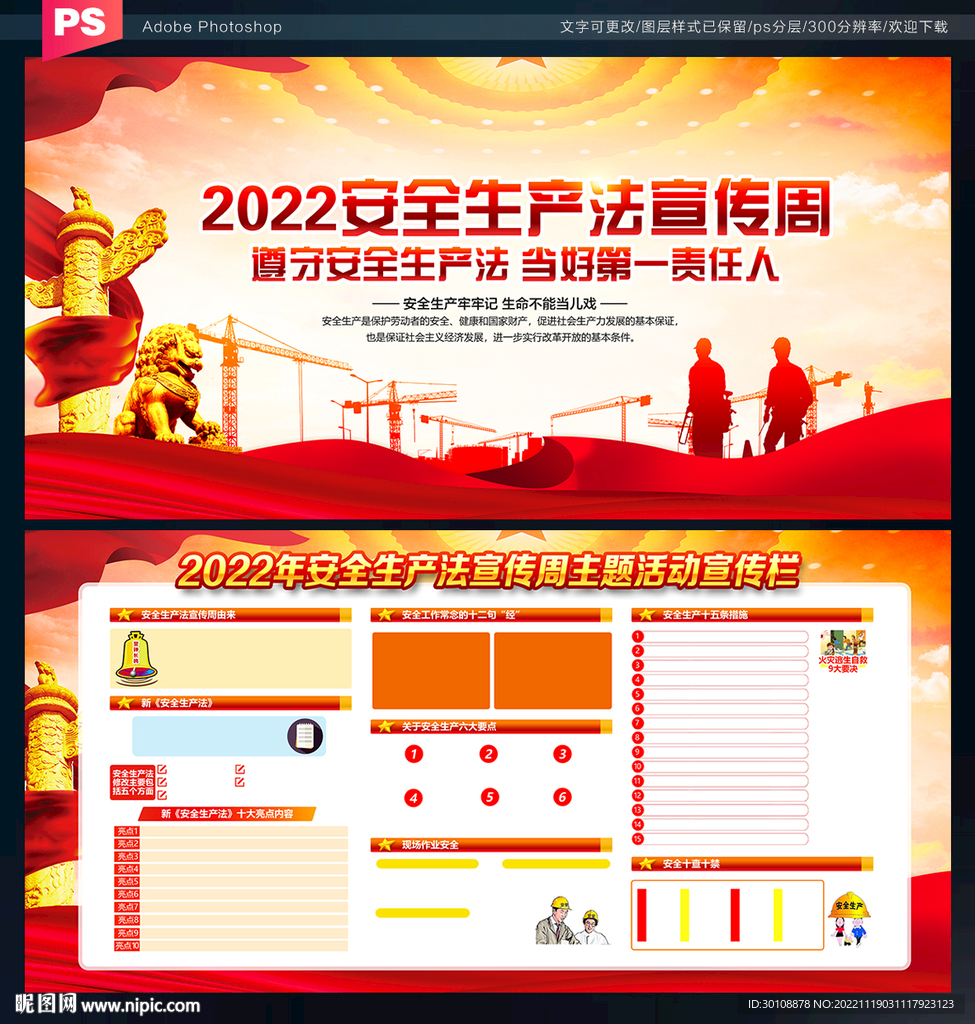 2022安全生产法宣传周