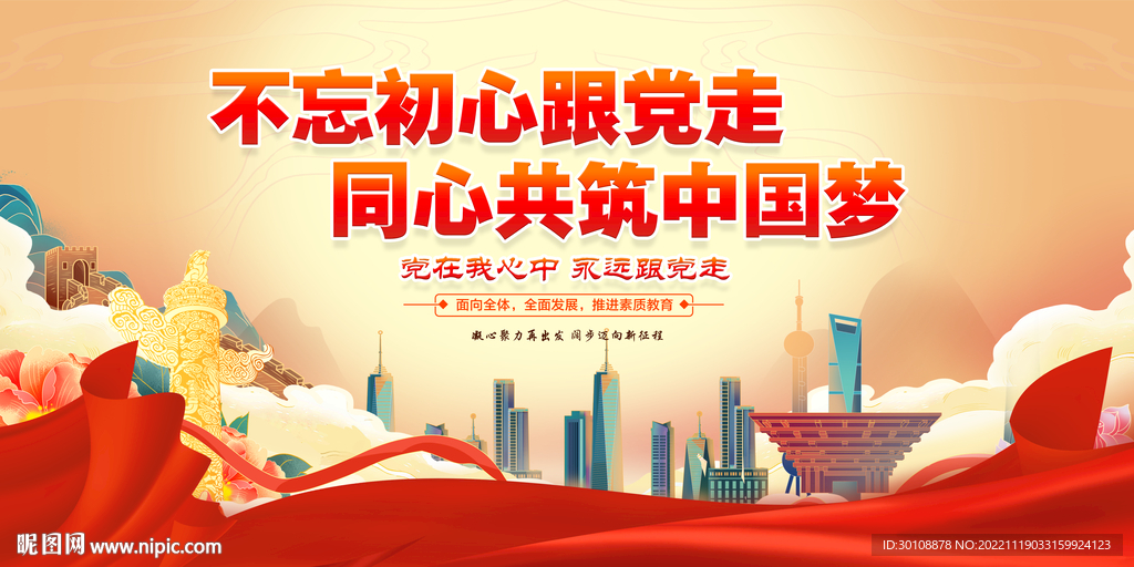党建标语