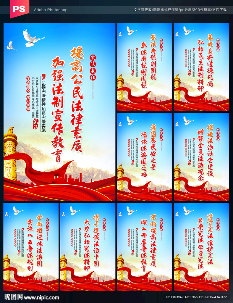 普法宣传标语