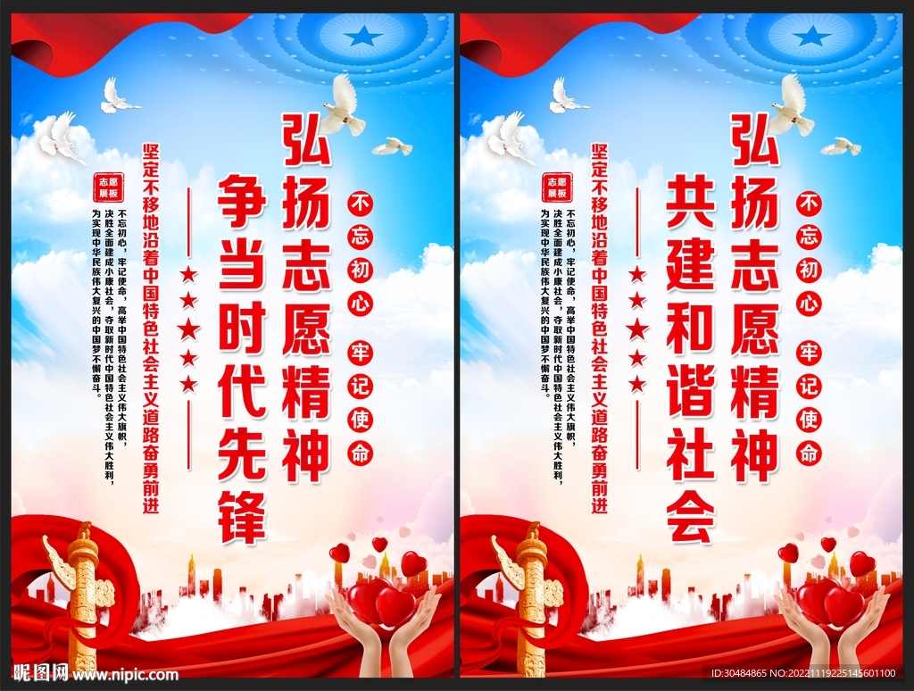 弘扬志愿精神