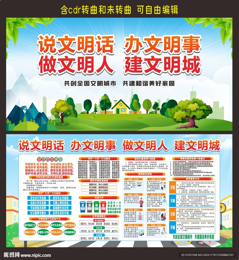 文明城市